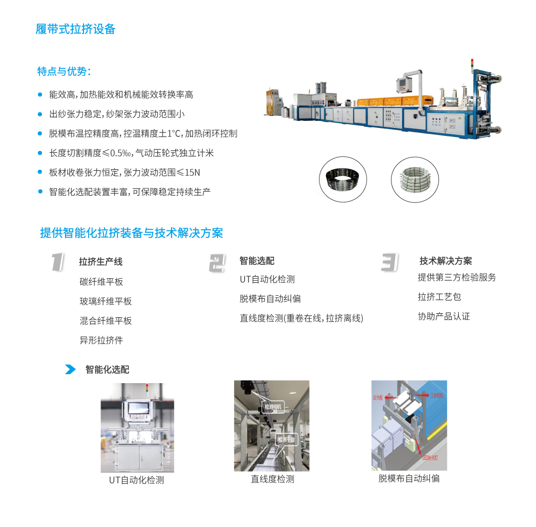 9履帶式拉擠設備.jpg
